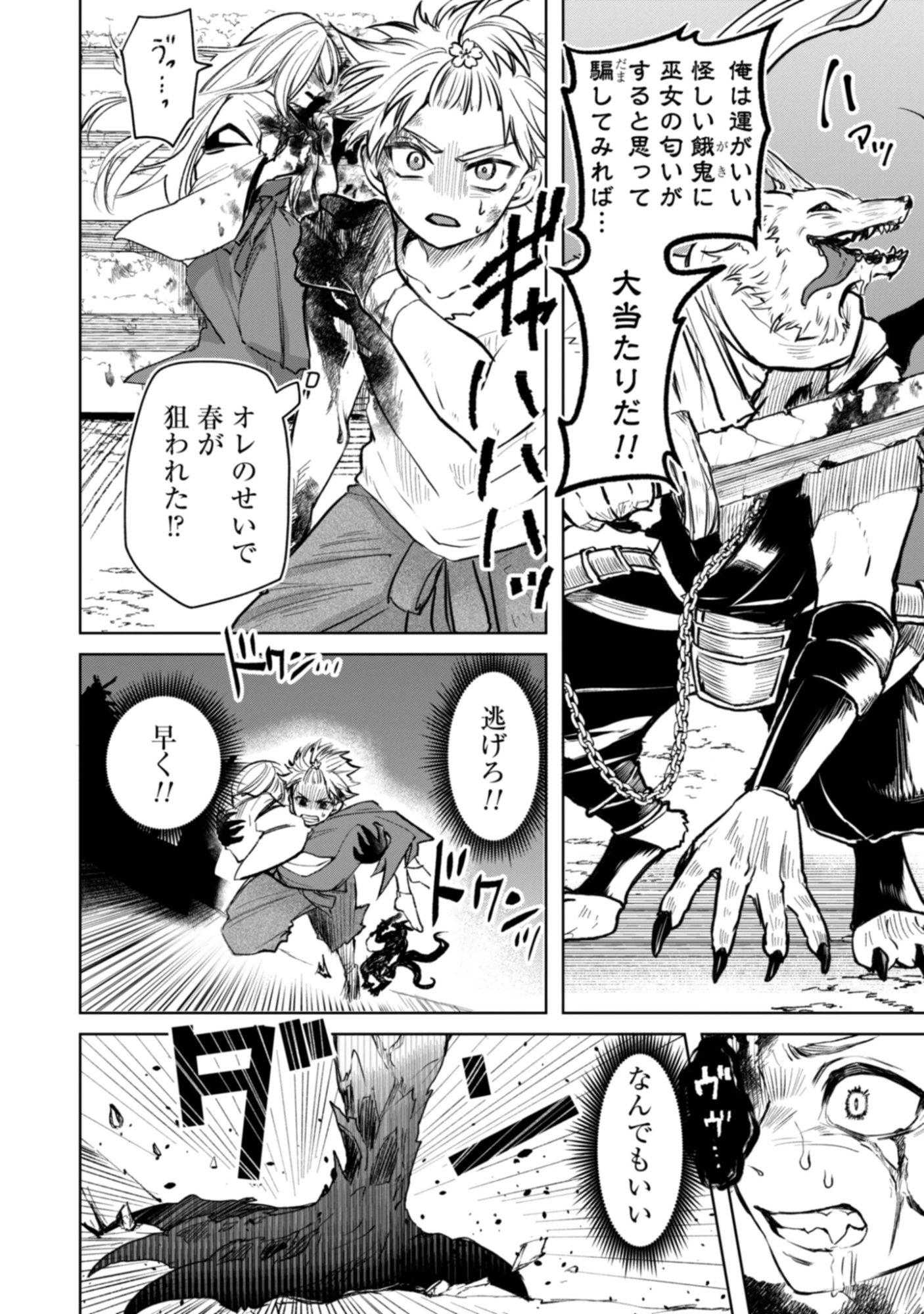 Magai No Tate Chap 1 - Pic 48