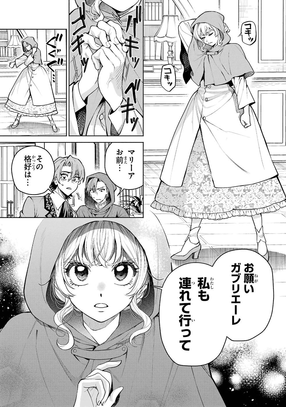 NIGASHITA SAKANA WA OOKIKATTA GA, TSURIAGETA SAKANA GA OOKISUGITA KEN Chap 36 - Pic 9