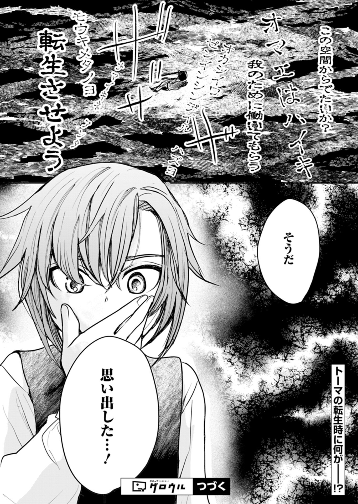 FUUN NA TENSEISHA: SAKE ZUKURI DE RYOUCHI KAIKAKU SHICHAIMASHITA!? Chapter 1 page 48 - nihonkuni.com