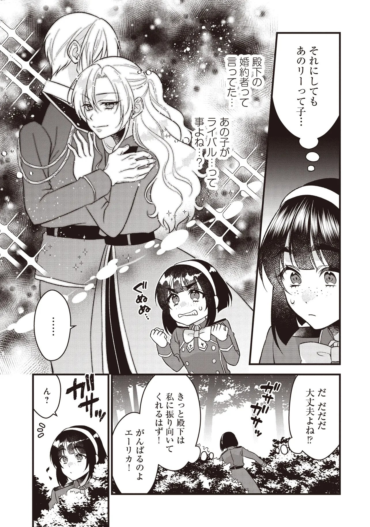 KYOUSEI TEKI NI TENSEI SASE RARETA OJISAN WA KOUSHAKU REIJOU (KIWAMI) TOSHITE IKITE IKU Chapter 2.1 page 5 - nihonkuni.com