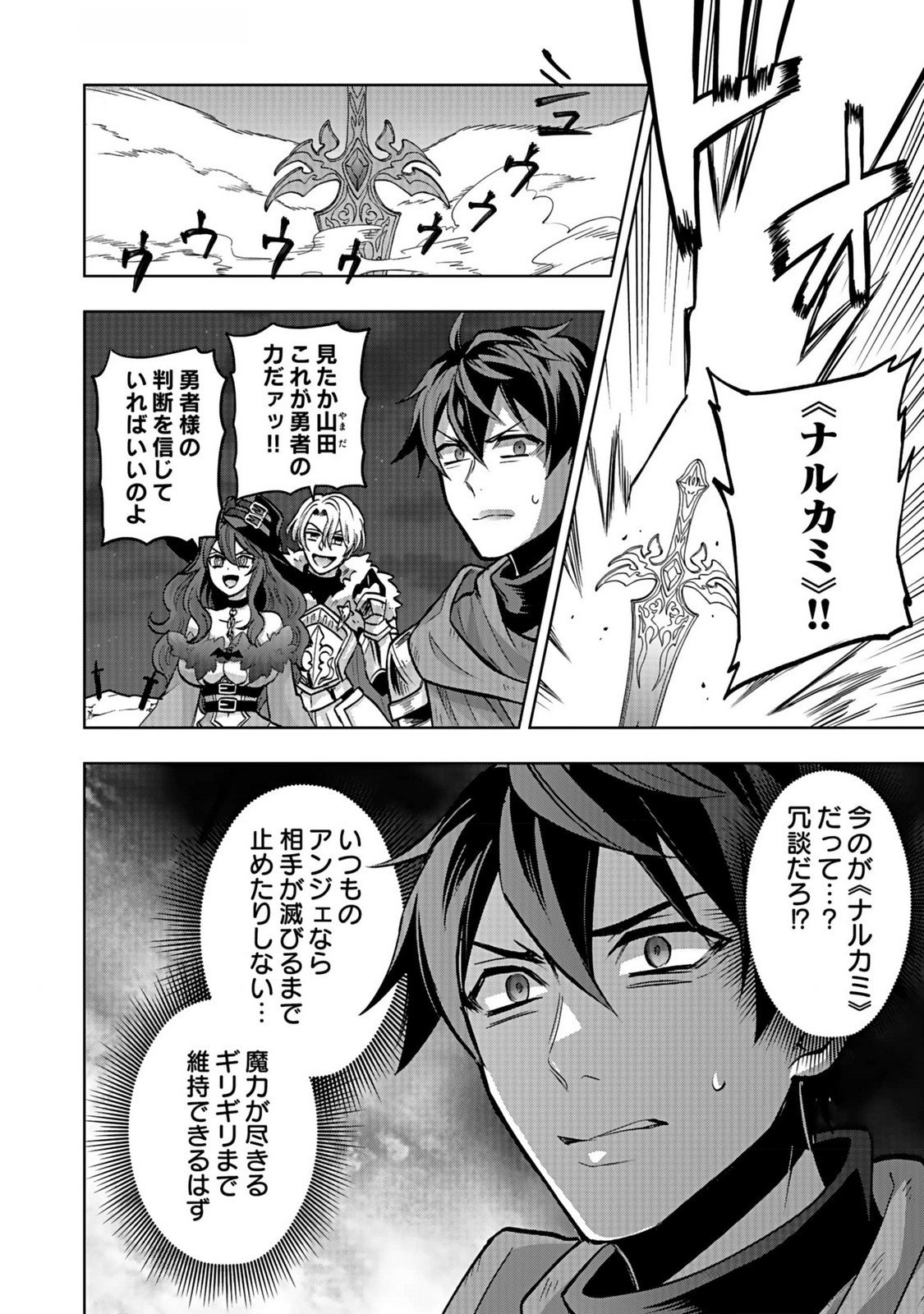 HIJIRI KISHI NO ORE GA SUKI NI NATTA HEROINE GA ZOKUZOKU TO AITSU NI HAREM MEMBER NI NATTE SHIMAUN DAKEDO ORE NO NANI GA IKENAI NO KA DARE KA OSHIETEKURE! Chap 5 - Pic 4