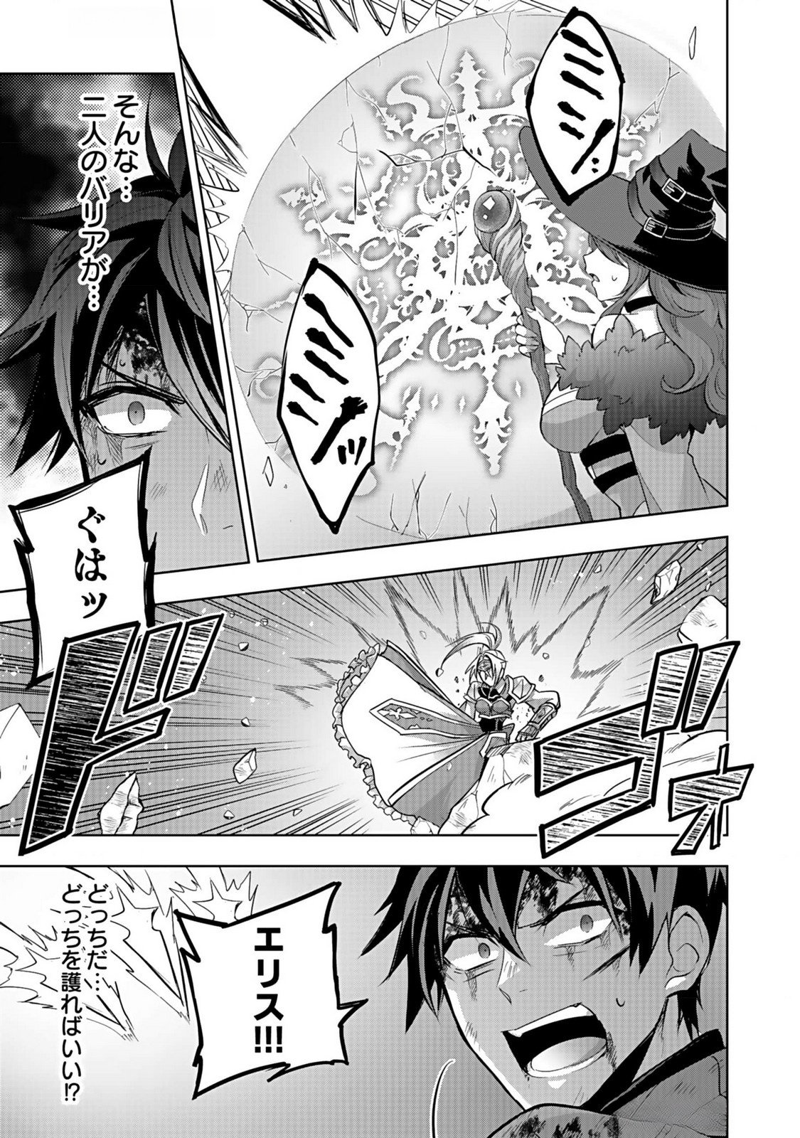 HIJIRI KISHI NO ORE GA SUKI NI NATTA HEROINE GA ZOKUZOKU TO AITSU NI HAREM MEMBER NI NATTE SHIMAUN DAKEDO ORE NO NANI GA IKENAI NO KA DARE KA OSHIETEKURE! Chap 5 - Pic 23