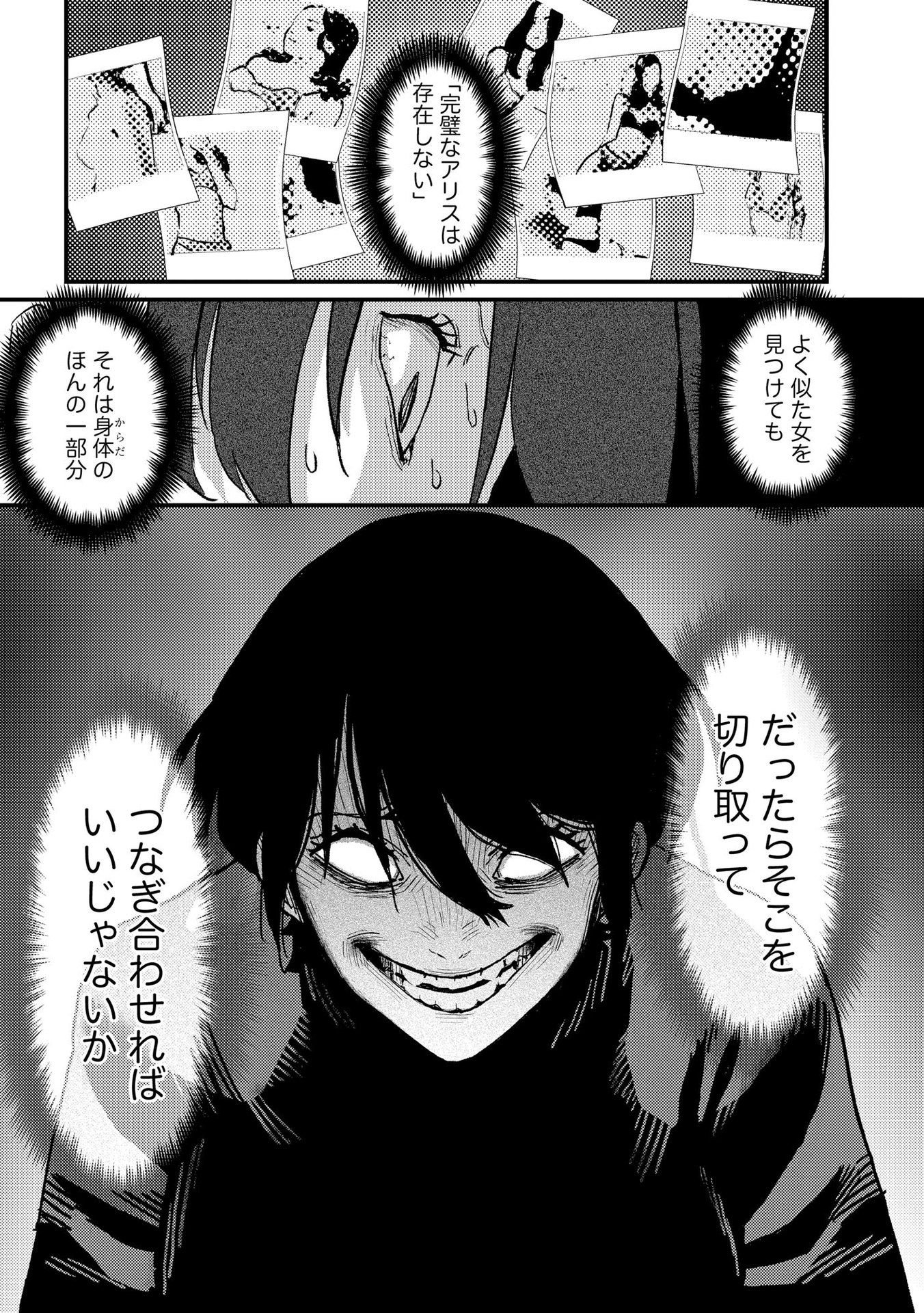 IJOU SHINRI HAN VS MIRAI SHI TANTEI Chapter 9 - Page 20