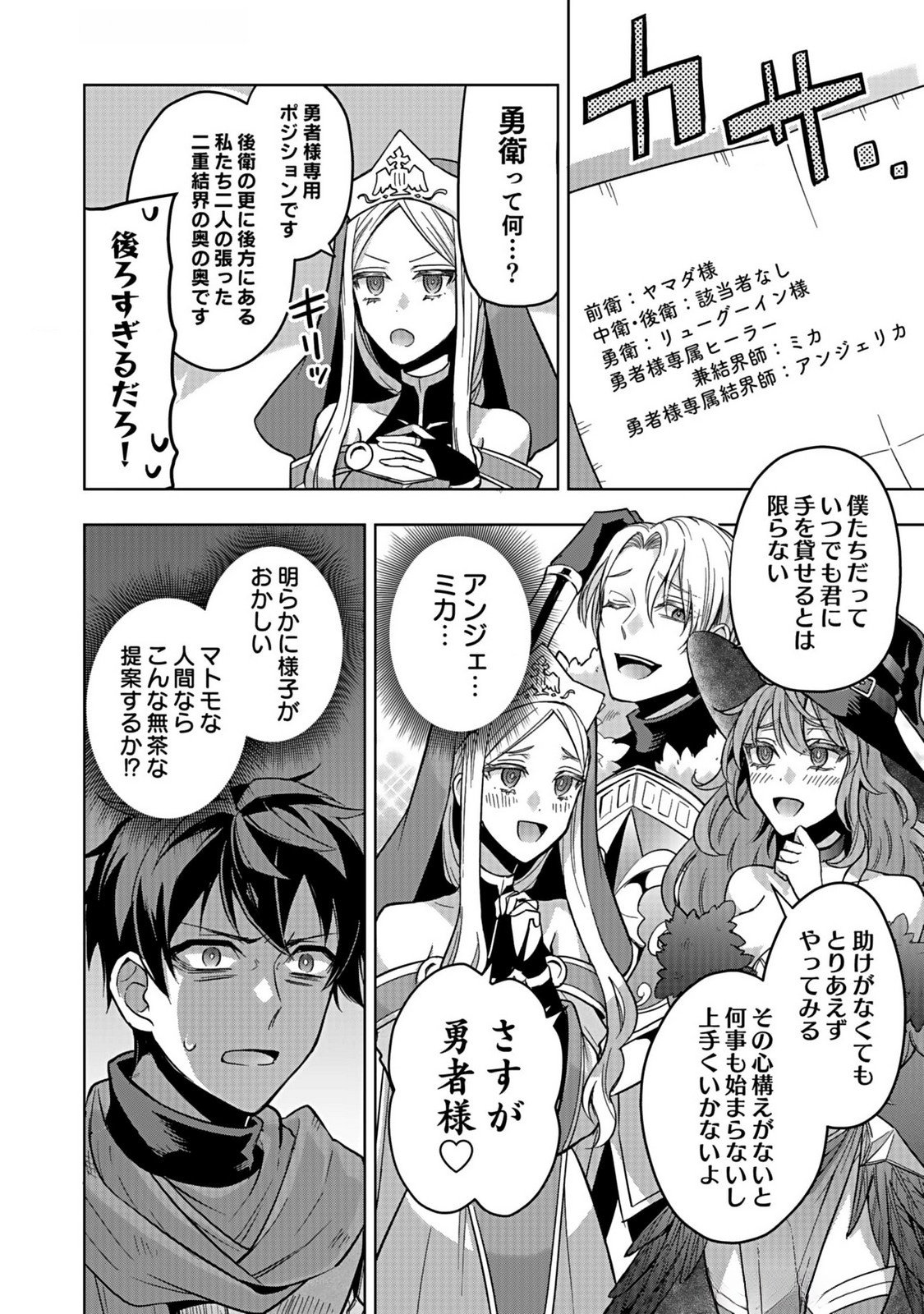 HIJIRI KISHI NO ORE GA SUKI NI NATTA HEROINE GA ZOKUZOKU TO AITSU NI HAREM MEMBER NI NATTE SHIMAUN DAKEDO ORE NO NANI GA IKENAI NO KA DARE KA OSHIETEKURE! Chap 4 - Pic 2