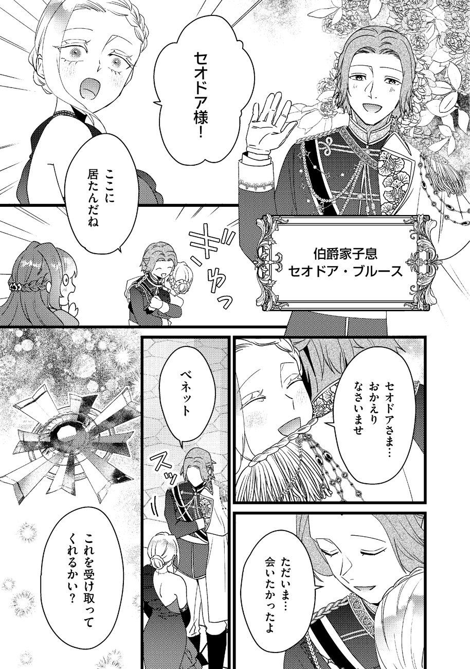 SHIAWASE NANODE OKAMAINAKU! RENAI SHINANSHO TAYOMI NO JIKI KOUSAKU SAMA WA, NIGERU KONYAKUSHA WO TSUKAMAETAI Chapter 1 page 11 - nihonkuni.com