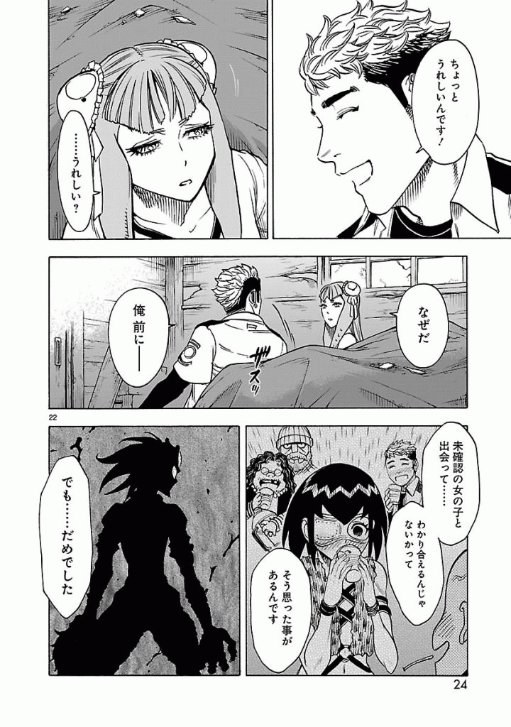 KAMEN RIDER KUUGA Chap 42 - Pic 22