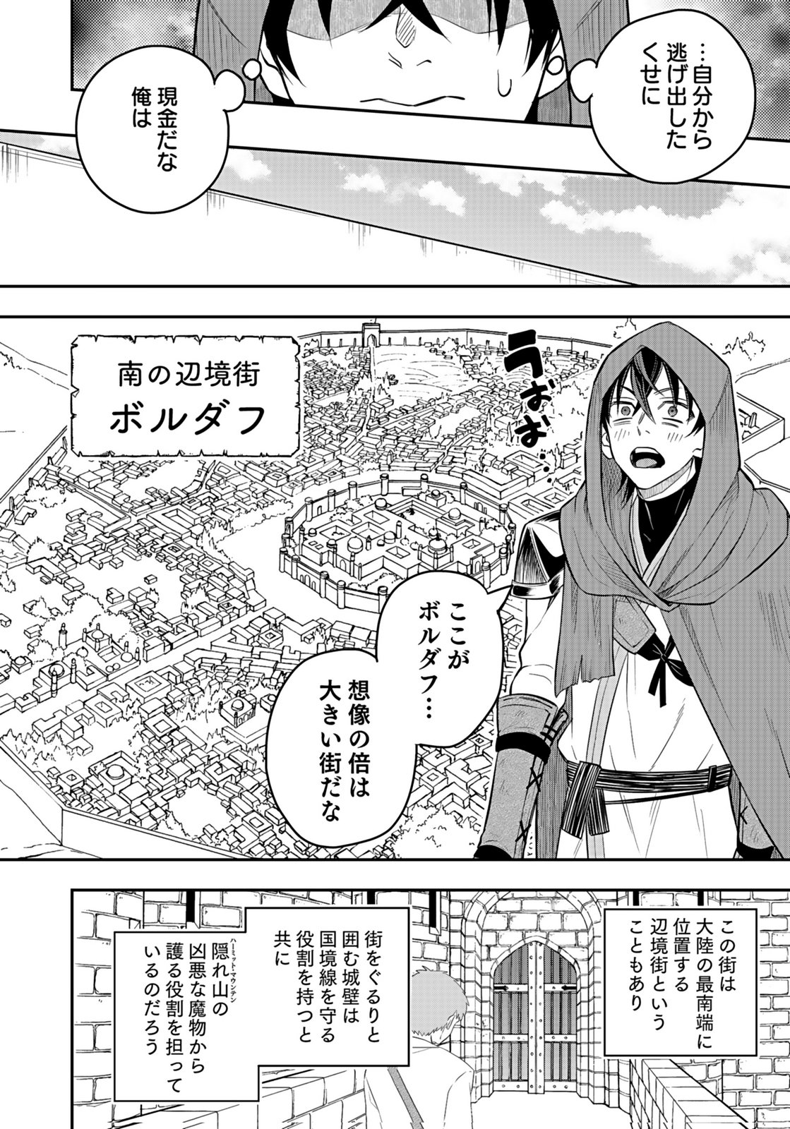 HIJIRI KISHI NO ORE GA SUKI NI NATTA HEROINE GA ZOKUZOKU TO AITSU NI HAREM MEMBER NI NATTE SHIMAUN DAKEDO ORE NO NANI GA IKENAI NO KA DARE KA OSHIETEKURE! Chap 10 - Pic 20