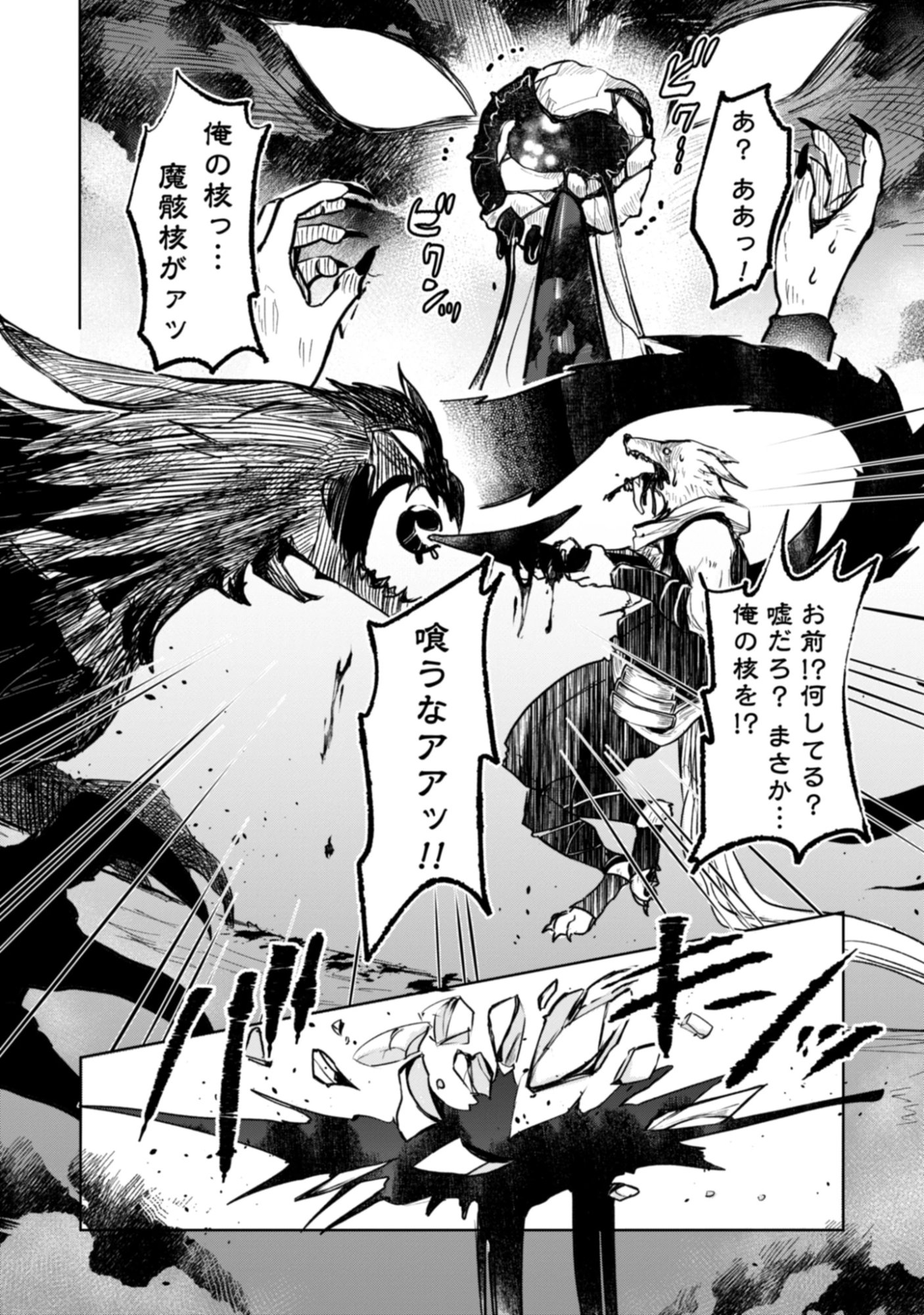 Magai No Tate Chap 1 - Pic 60