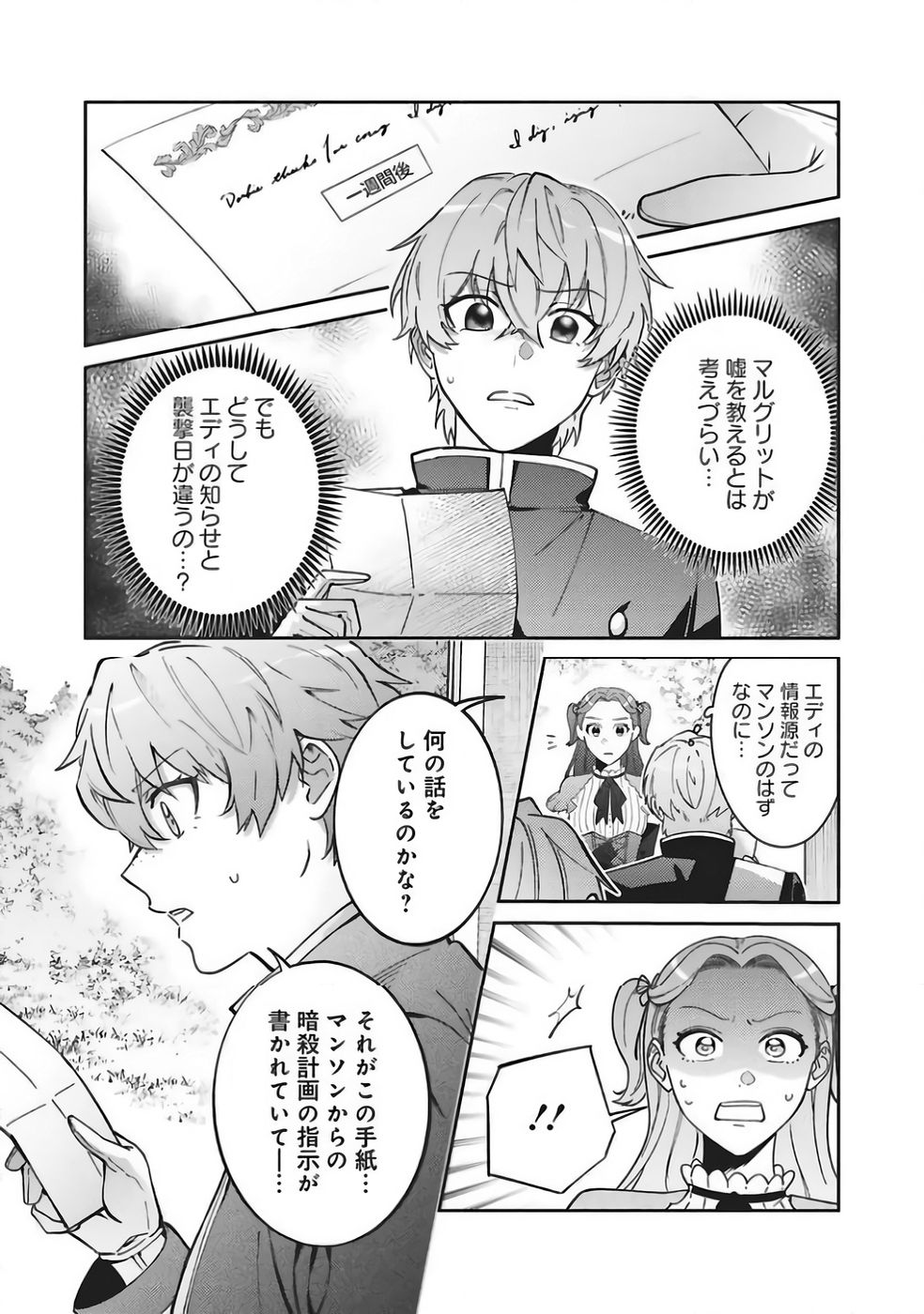 KOJIRASE OUTAISHI TO YAKUSOKU NO HIMEGIMI Chapter 37 page 5 - nihonkuni.com