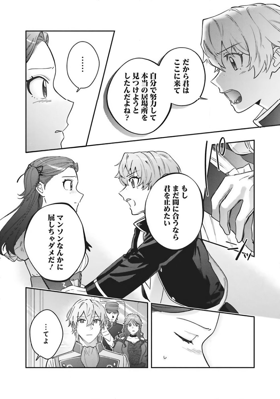 KOJIRASE OUTAISHI TO YAKUSOKU NO HIMEGIMI Chapter 37 page 8 - nihonkuni.com