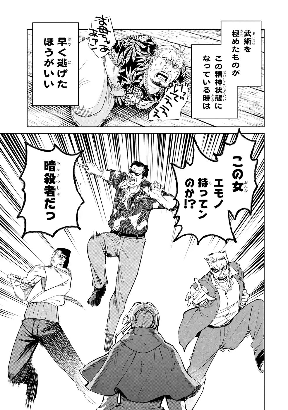 NIGASHITA SAKANA WA OOKIKATTA GA, TSURIAGETA SAKANA GA OOKISUGITA KEN Chap 36 - Pic 31