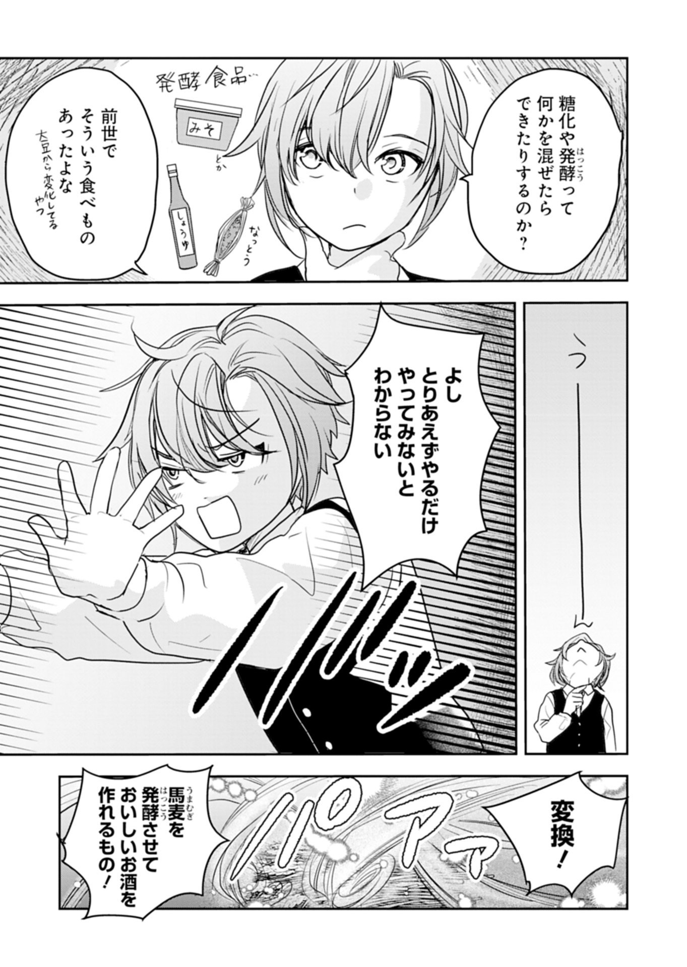 FUUN NA TENSEISHA: SAKE ZUKURI DE RYOUCHI KAIKAKU SHICHAIMASHITA!? Chapter 1 page 37 - nihonkuni.com
