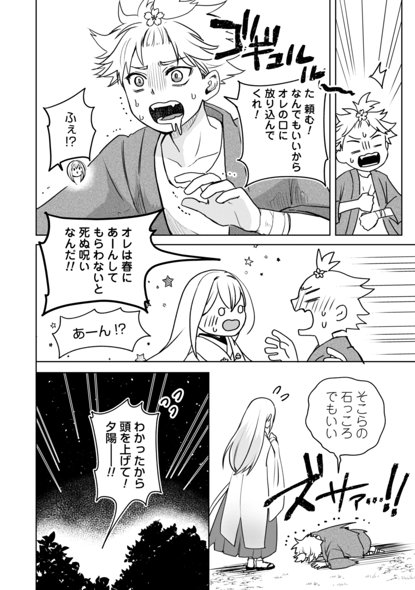 Magai No Tate Chap 1 - Pic 28