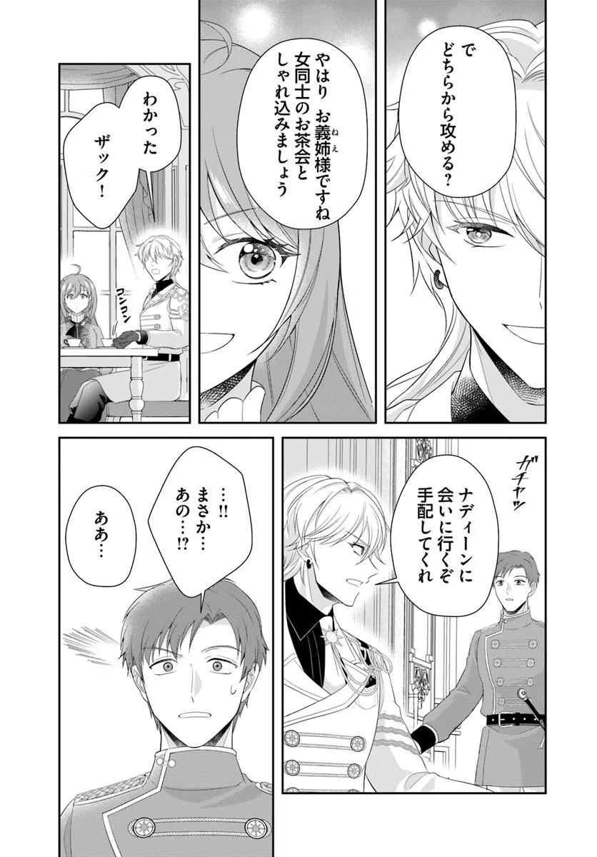 WATASHITACHI RIKON SHIMASU NODE: IKUNIE REIJOU TO REIKOKU GUNJIN NO KANPEKI NARU RIKON KEIKAKU Chapter 4.1 page 11 - nihonkuni.com