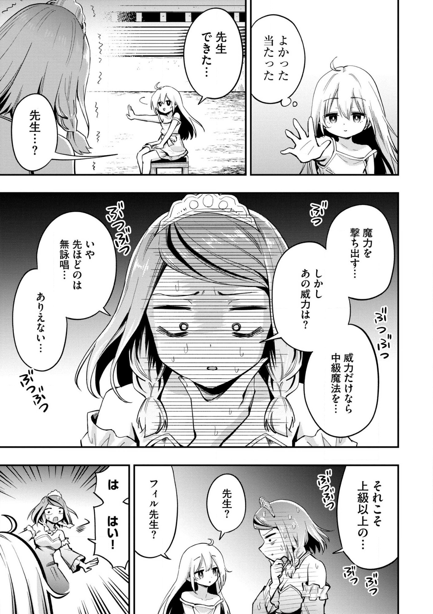 Aru Hi, Damin o Musabotte Itara Ichizoku kara Tsuihou Sarete Mori ni Suteraremashita: Sono Mama Netetara Mawari ga Katte ni Mamono no Kuni o Tsukutteta kedo, Watashi wa Kinisezu Kyou mo Nemurimasu Chap 46.2 - Pic 3