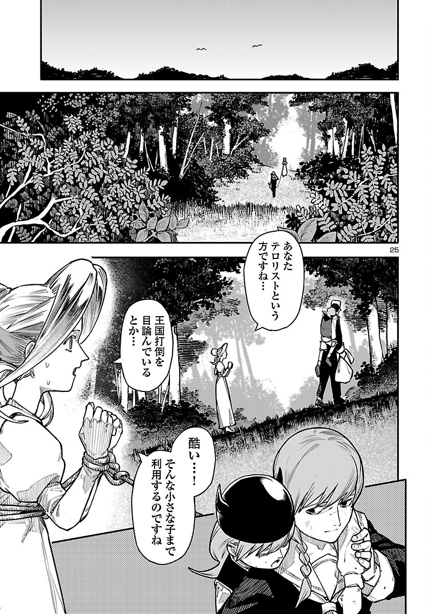 OTOGI NO KUNI NO DEATH MACHINE Chapter 9 page 25 - nihonkuni.com