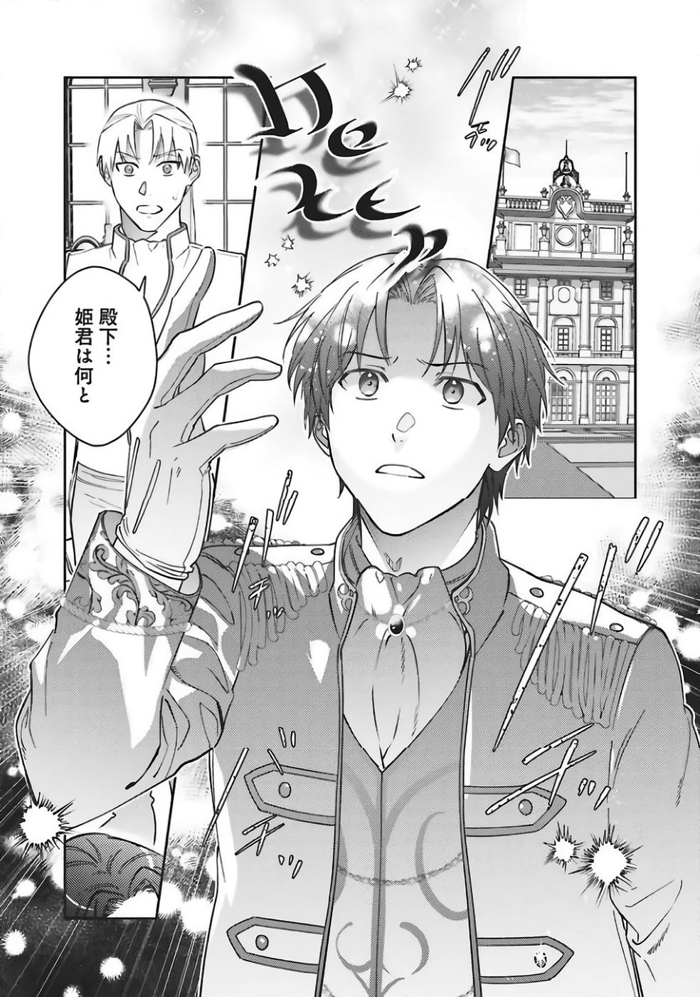 KOJIRASE OUTAISHI TO YAKUSOKU NO HIMEGIMI Chapter 37 page 30 - nihonkuni.com