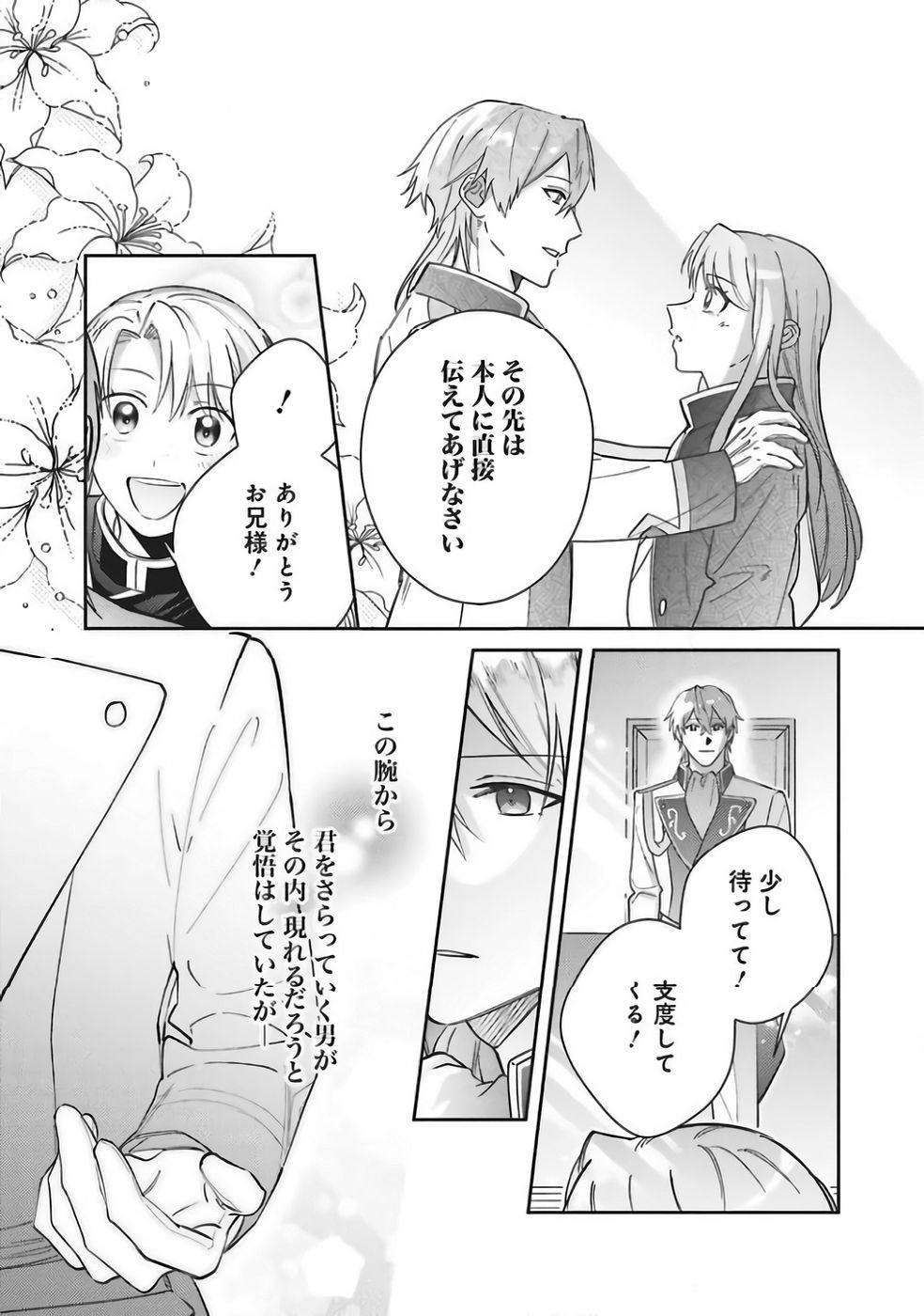 KOJIRASE OUTAISHI TO YAKUSOKU NO HIMEGIMI Chapter 37 page 23 - nihonkuni.com