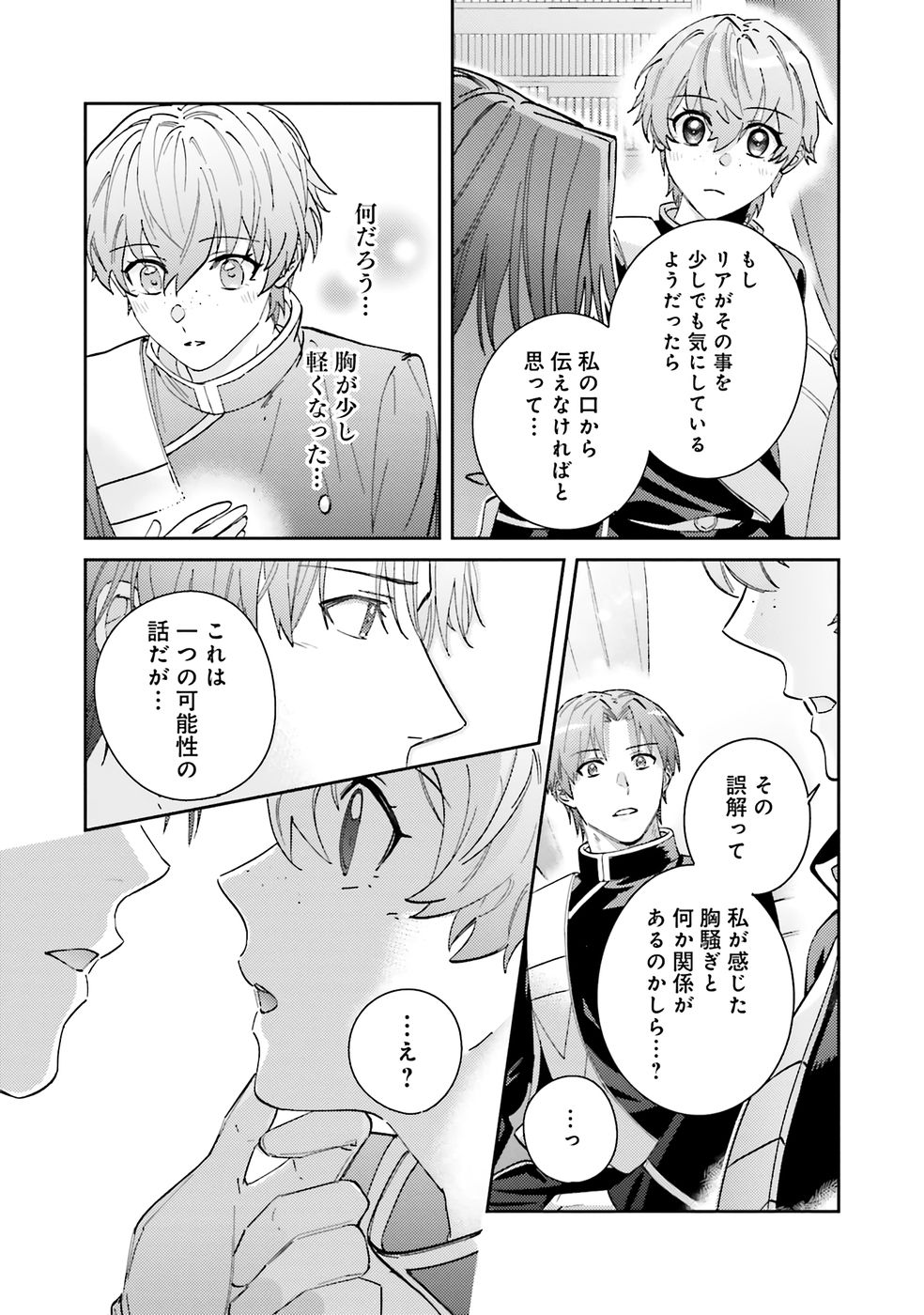 KOJIRASE OUTAISHI TO YAKUSOKU NO HIMEGIMI Chapter 33 page 8 - nihonkuni.com