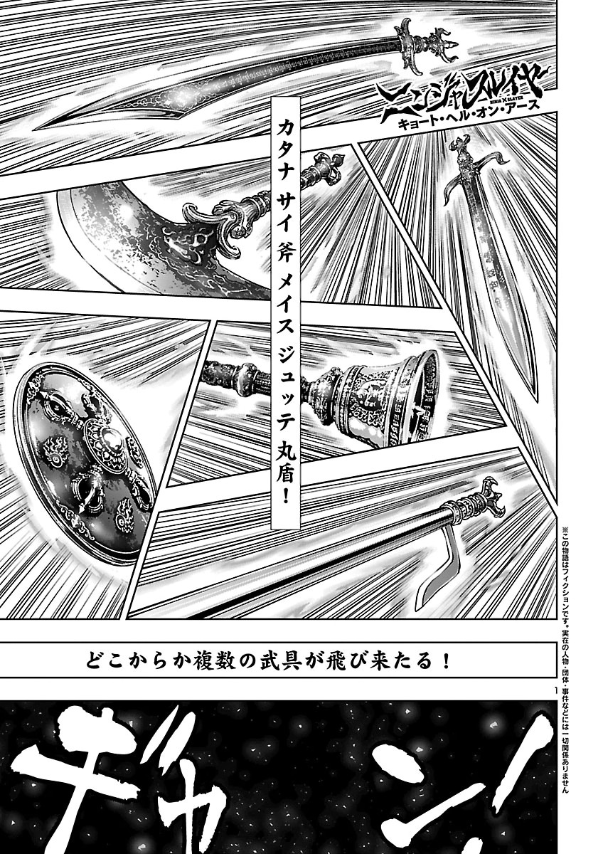 NINJA SLAYER KYOTO HERU ON ASU Chap 27 - Pic 3
