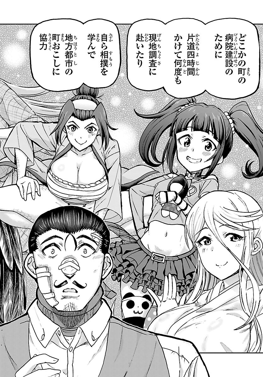 TODOROKI DAIMARU NO KIKAI TAIKEN-DAN Chap 17 - Pic 37