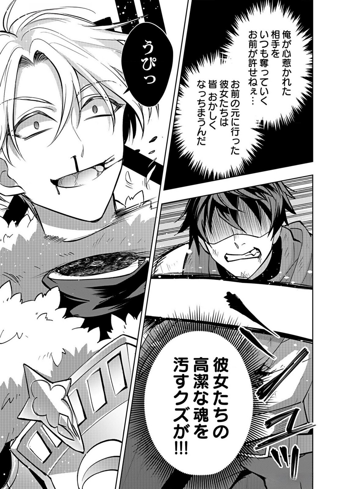 HIJIRI KISHI NO ORE GA SUKI NI NATTA HEROINE GA ZOKUZOKU TO AITSU NI HAREM MEMBER NI NATTE SHIMAUN DAKEDO ORE NO NANI GA IKENAI NO KA DARE KA OSHIETEKURE! Chap 5 - Pic 45