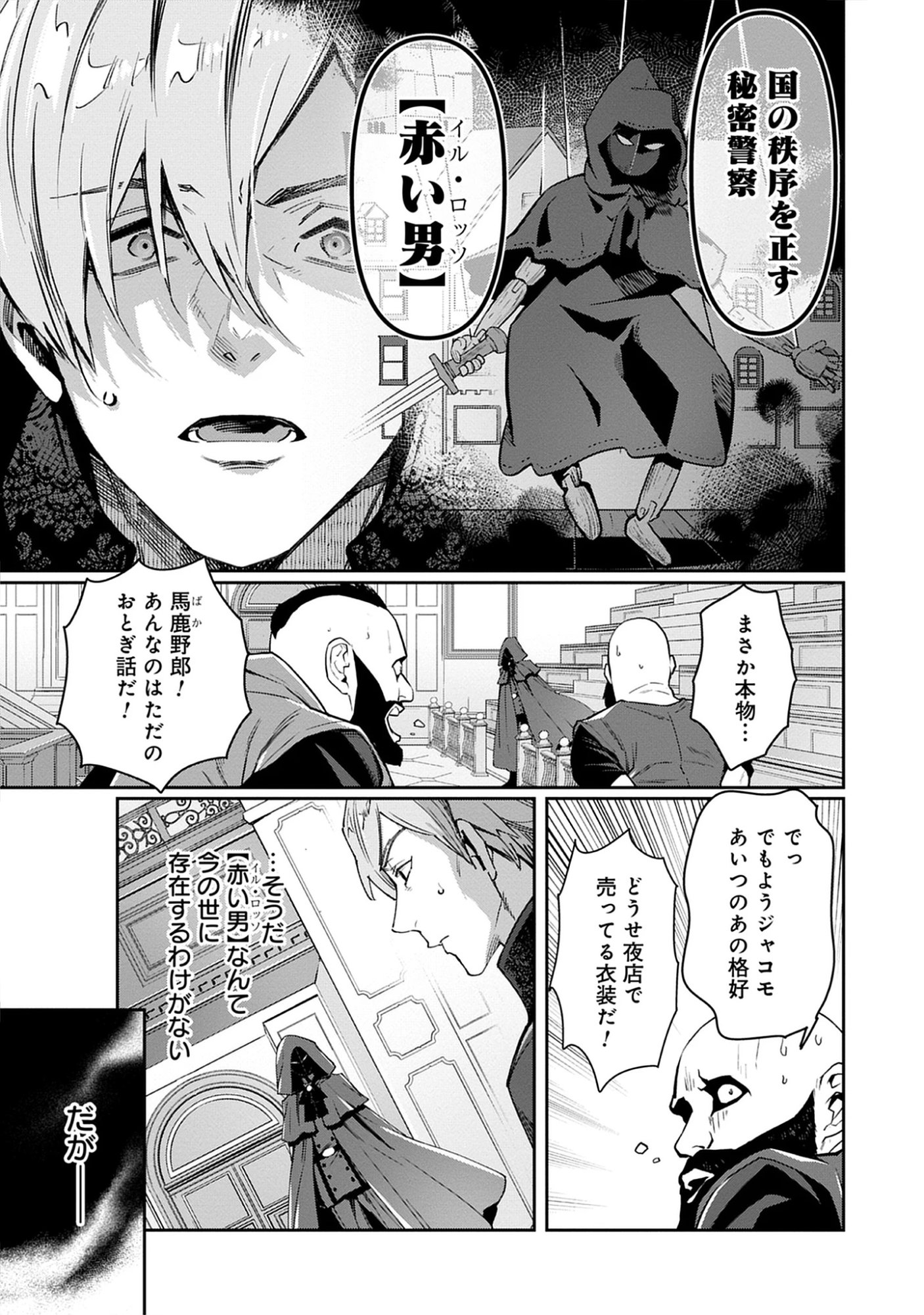 The Holy Grail of Eris -SEQUEL- Raw Chap 13.1 - Pic 3
