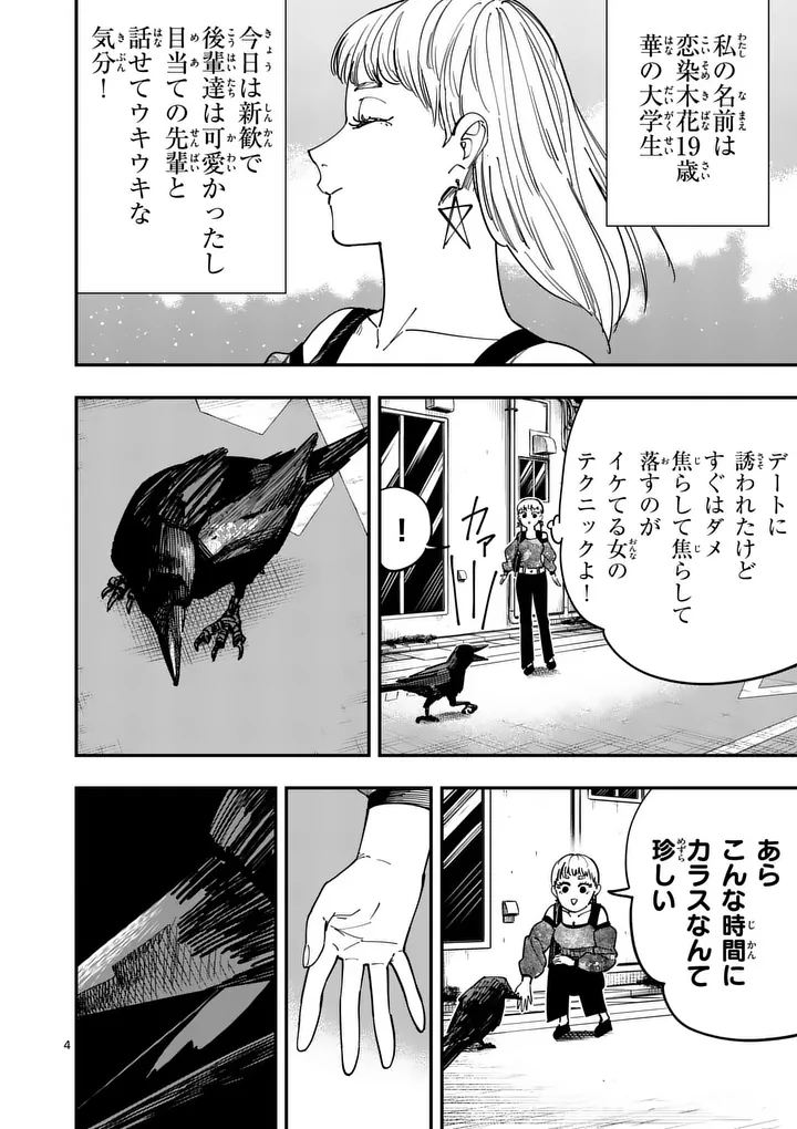 SUB SONG Chapter 4 page 4 - nihonkuni.com