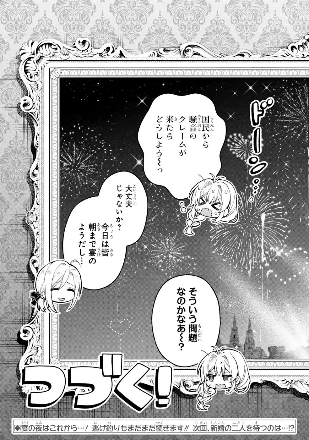 NIGASHITA SAKANA WA OOKIKATTA GA, TSURIAGETA SAKANA GA OOKISUGITA KEN Chap 42 - Pic 51