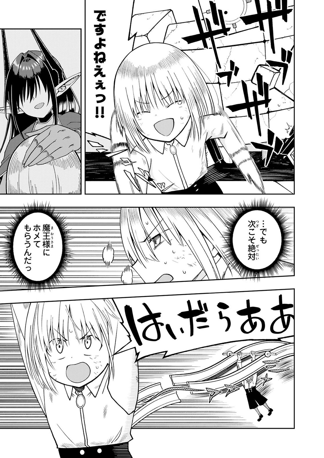 MAOU-SAMA KARA WA NIGERARENAI Chapter 6 page 23 - nihonkuni.com