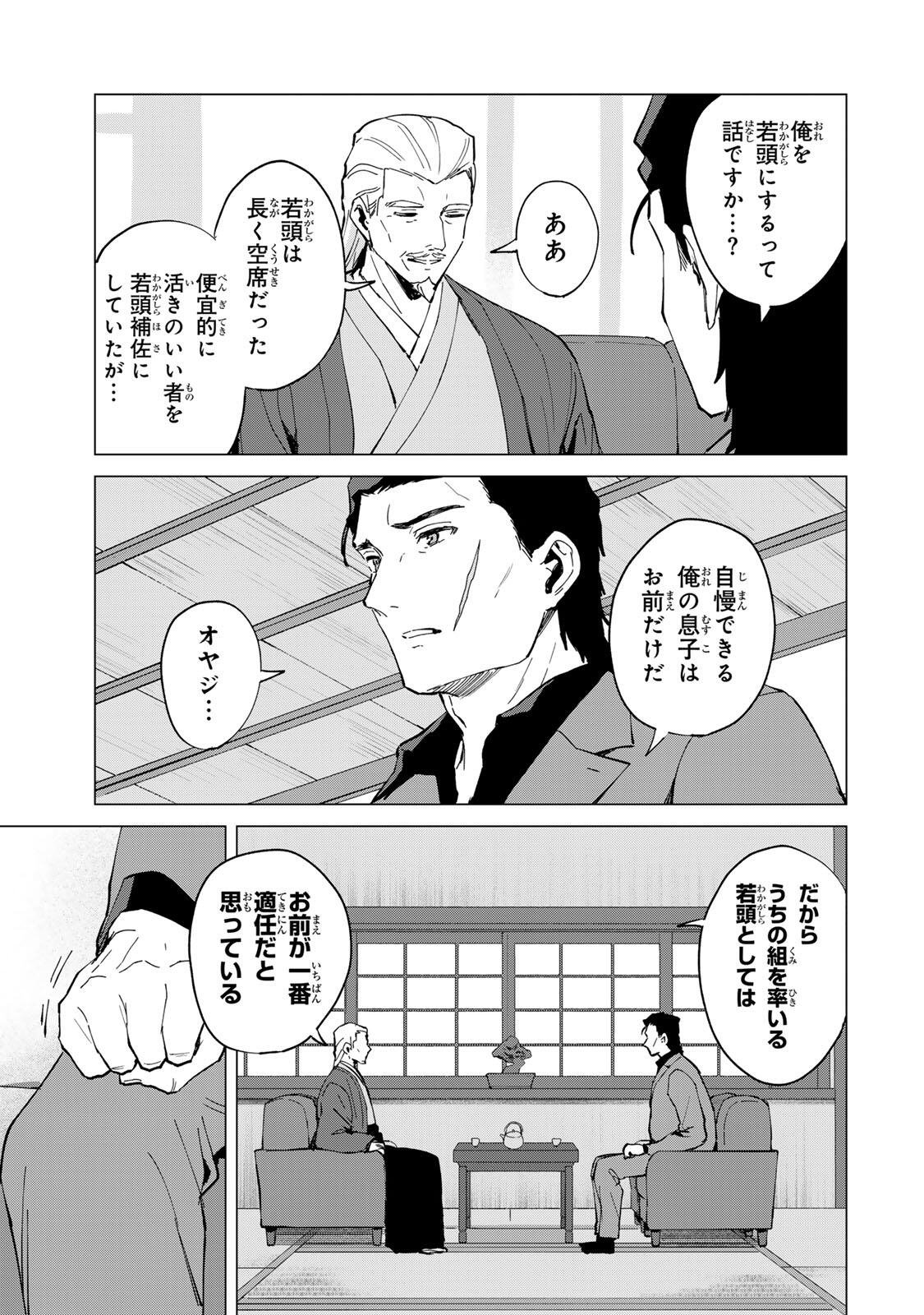 GOKUAKU REIJOU WA JINGI WO TSURANUKU Chap 1 - Pic 19