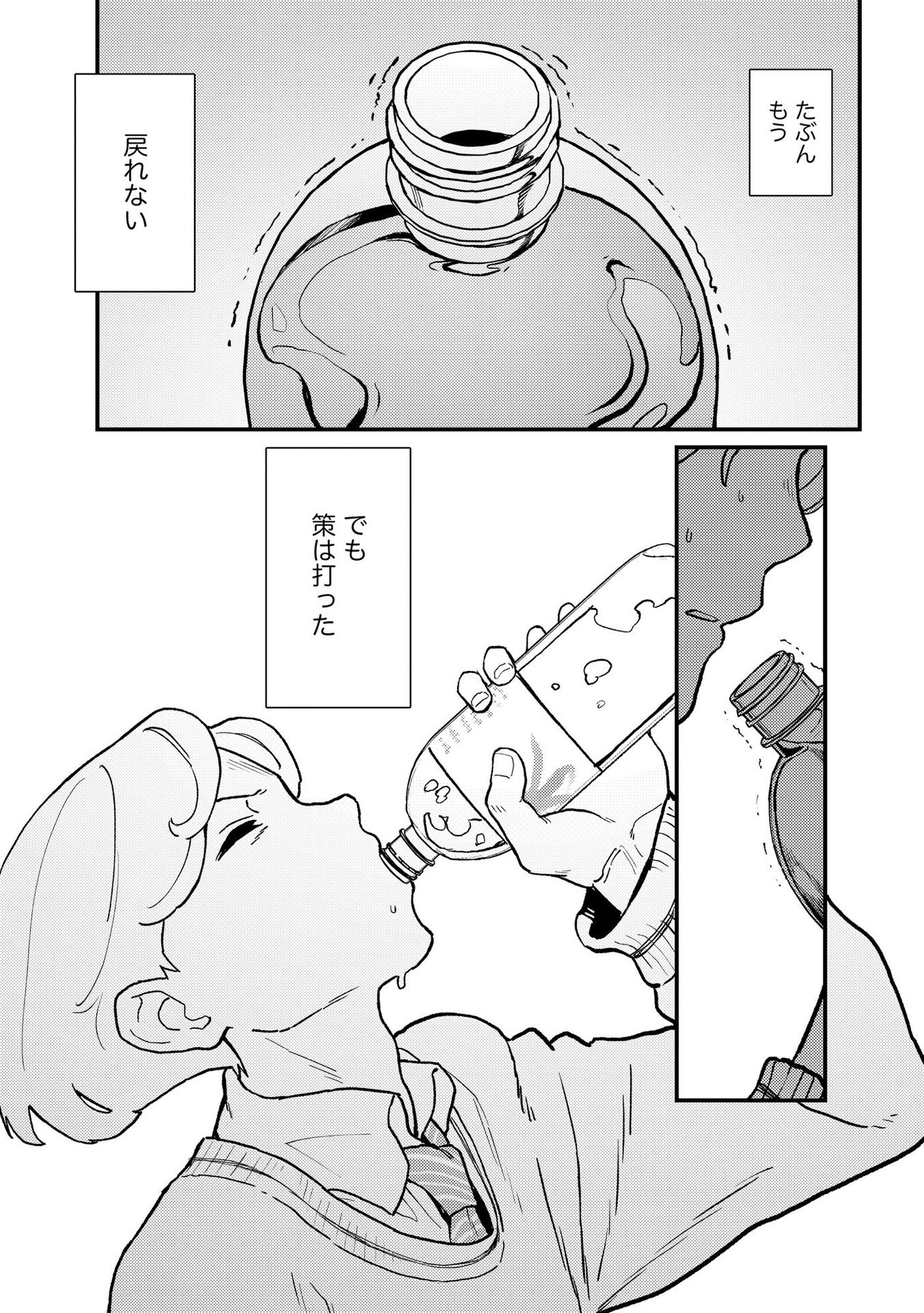IJOU SHINRI HAN VS MIRAI SHI TANTEI Chapter 7 - Page 23