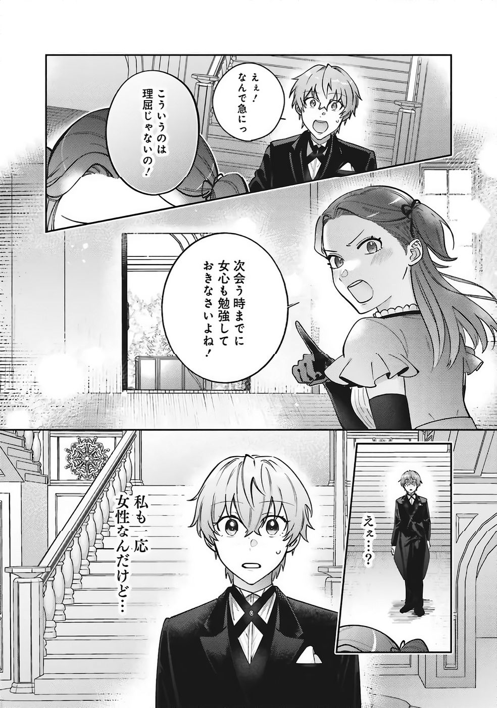 KOJIRASE OUTAISHI TO YAKUSOKU NO HIMEGIMI Chapter 35 page 26 - nihonkuni.com
