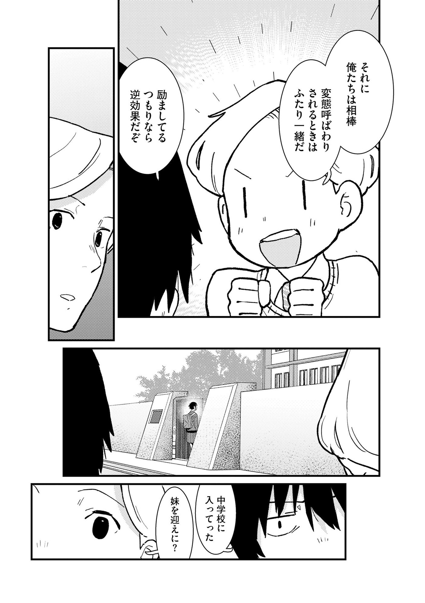 IJOU SHINRI HAN VS MIRAI SHI TANTEI Chapter 11 - Page 12