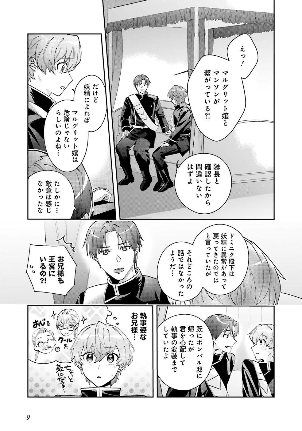 KOJIRASE OUTAISHI TO YAKUSOKU NO HIMEGIMI Chapter 33 page 6 - nihonkuni.com