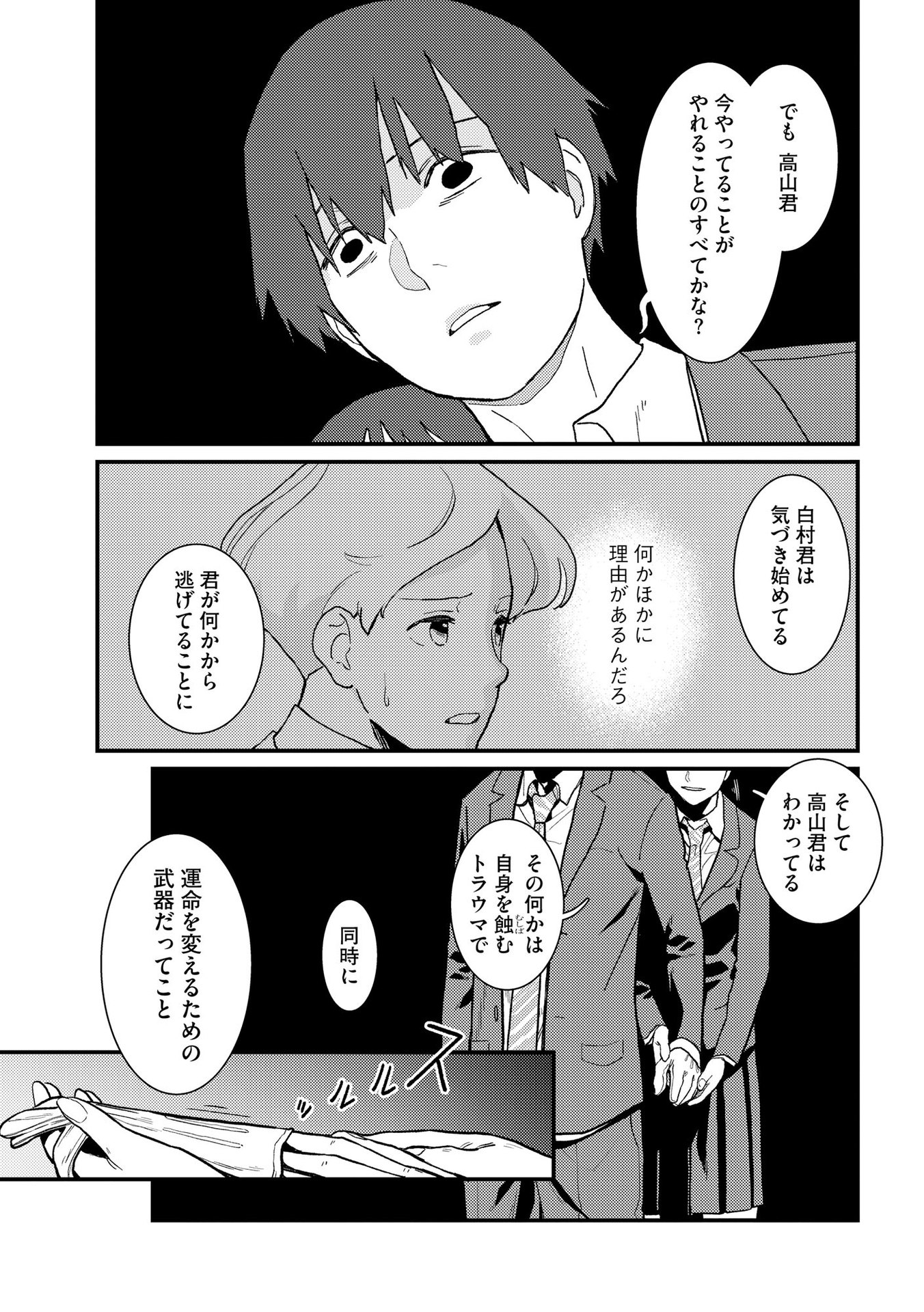 IJOU SHINRI HAN VS MIRAI SHI TANTEI Chapter 5 - Page 17