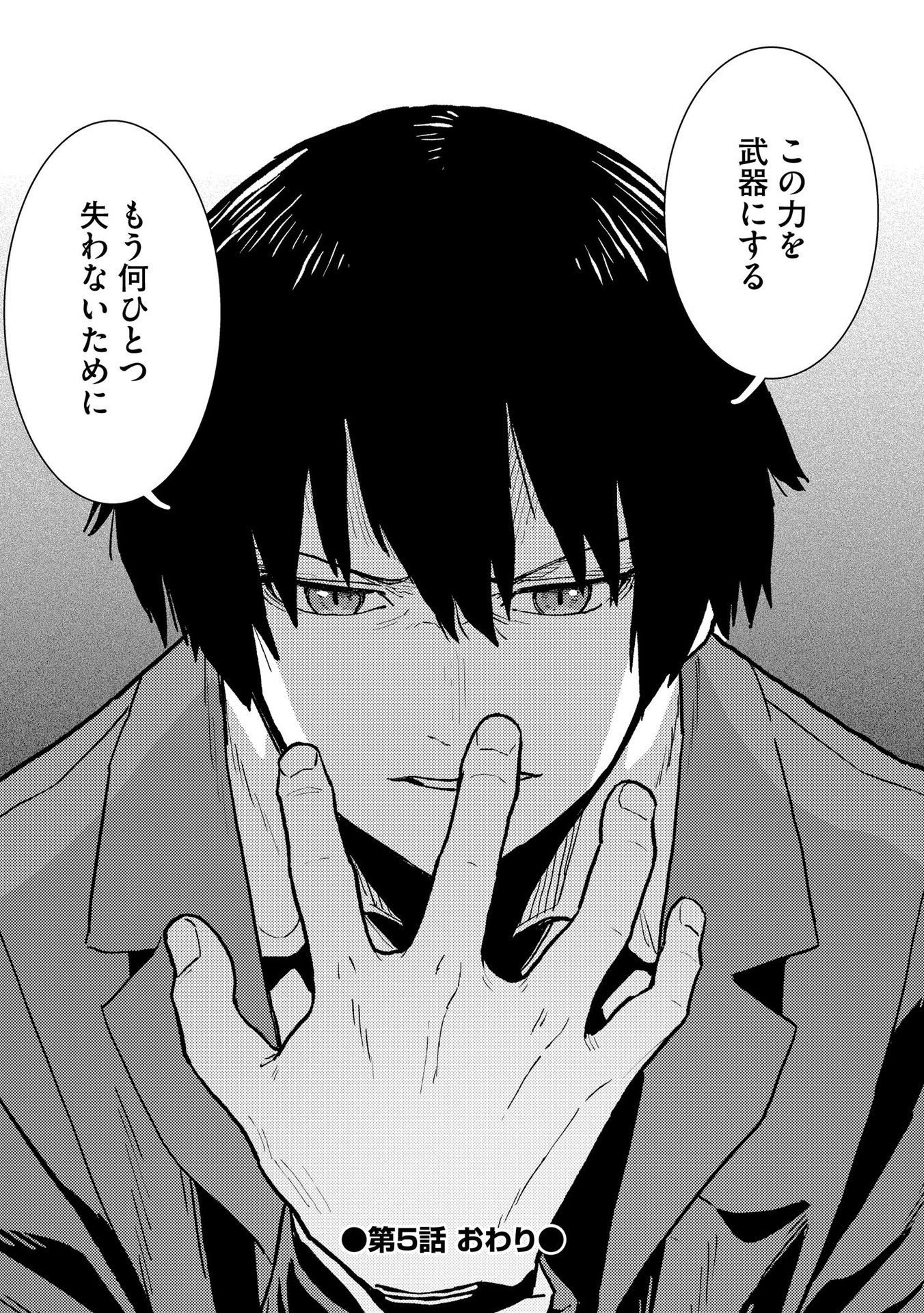 IJOU SHINRI HAN VS MIRAI SHI TANTEI Chapter 5 - Page 24