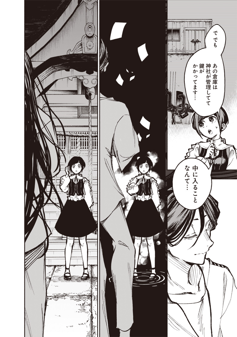 TOSHI DENSETSU KAITAI CENTER ANOTHER RECORD Chapter 3 page 14 - nihonkuni.com