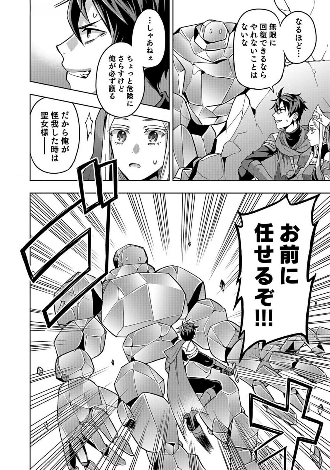 HIJIRI KISHI NO ORE GA SUKI NI NATTA HEROINE GA ZOKUZOKU TO AITSU NI HAREM MEMBER NI NATTE SHIMAUN DAKEDO ORE NO NANI GA IKENAI NO KA DARE KA OSHIETEKURE! Chap 2 - Pic 10