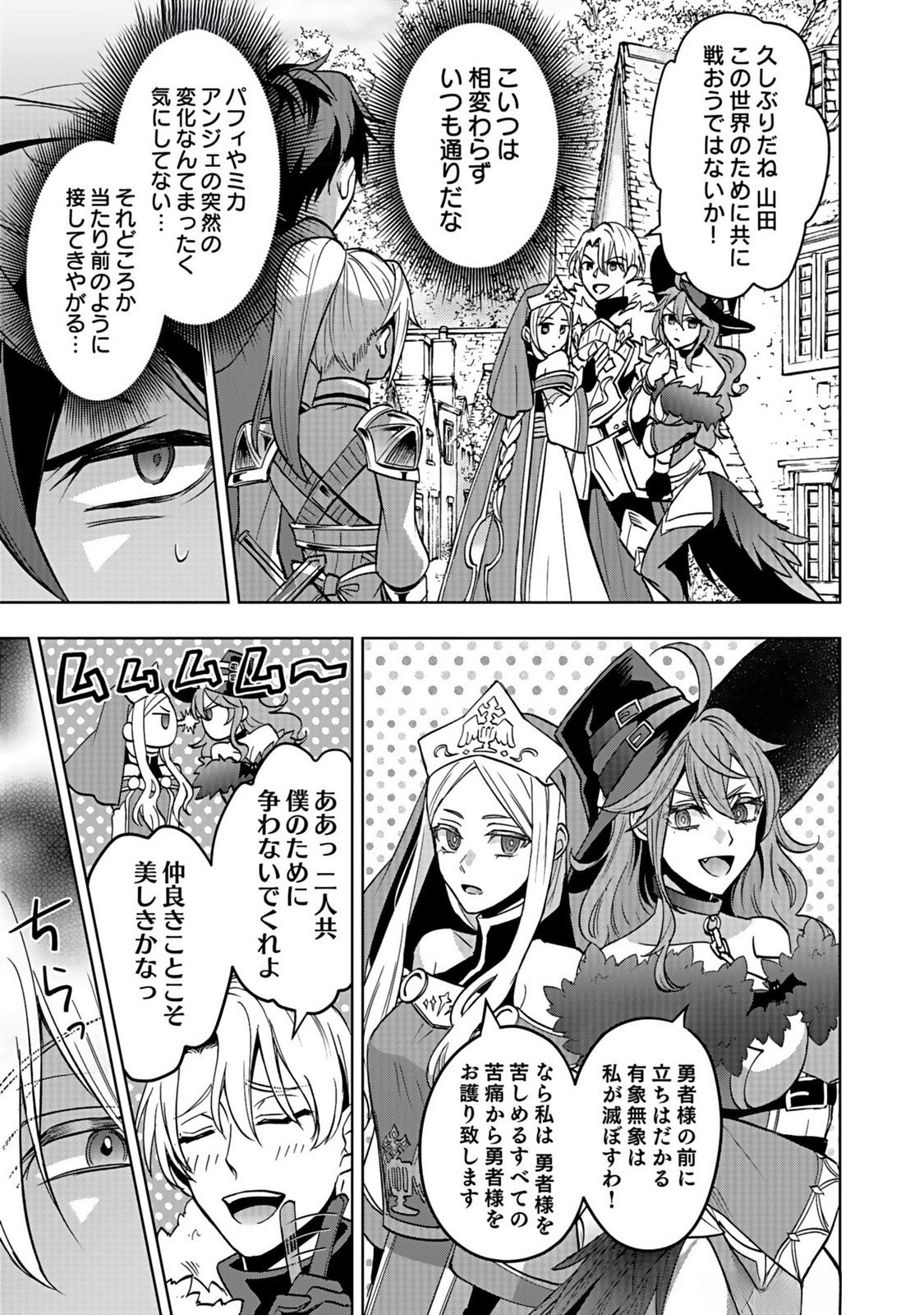 HIJIRI KISHI NO ORE GA SUKI NI NATTA HEROINE GA ZOKUZOKU TO AITSU NI HAREM MEMBER NI NATTE SHIMAUN DAKEDO ORE NO NANI GA IKENAI NO KA DARE KA OSHIETEKURE! Chap 4 - Pic 29