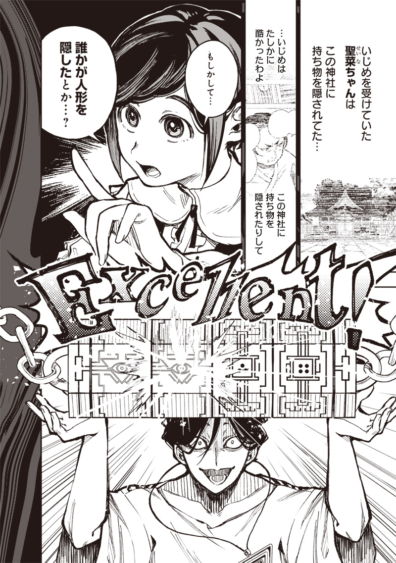 TOSHI DENSETSU KAITAI CENTER ANOTHER RECORD Chapter 3 page 10 - nihonkuni.com