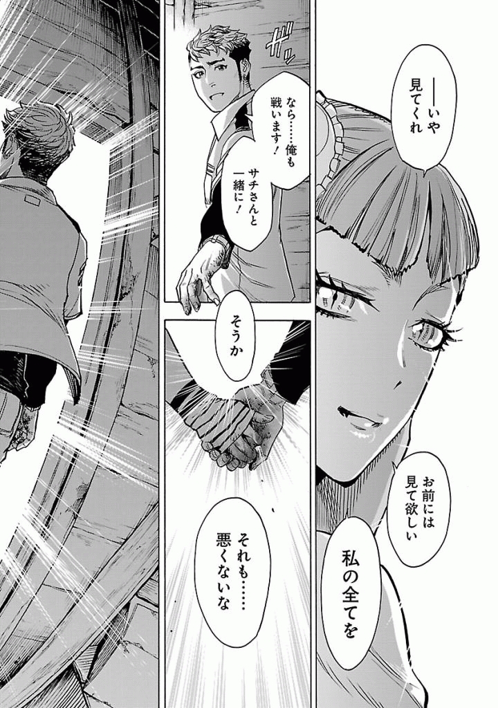 KAMEN RIDER KUUGA Chap 42 - Pic 30