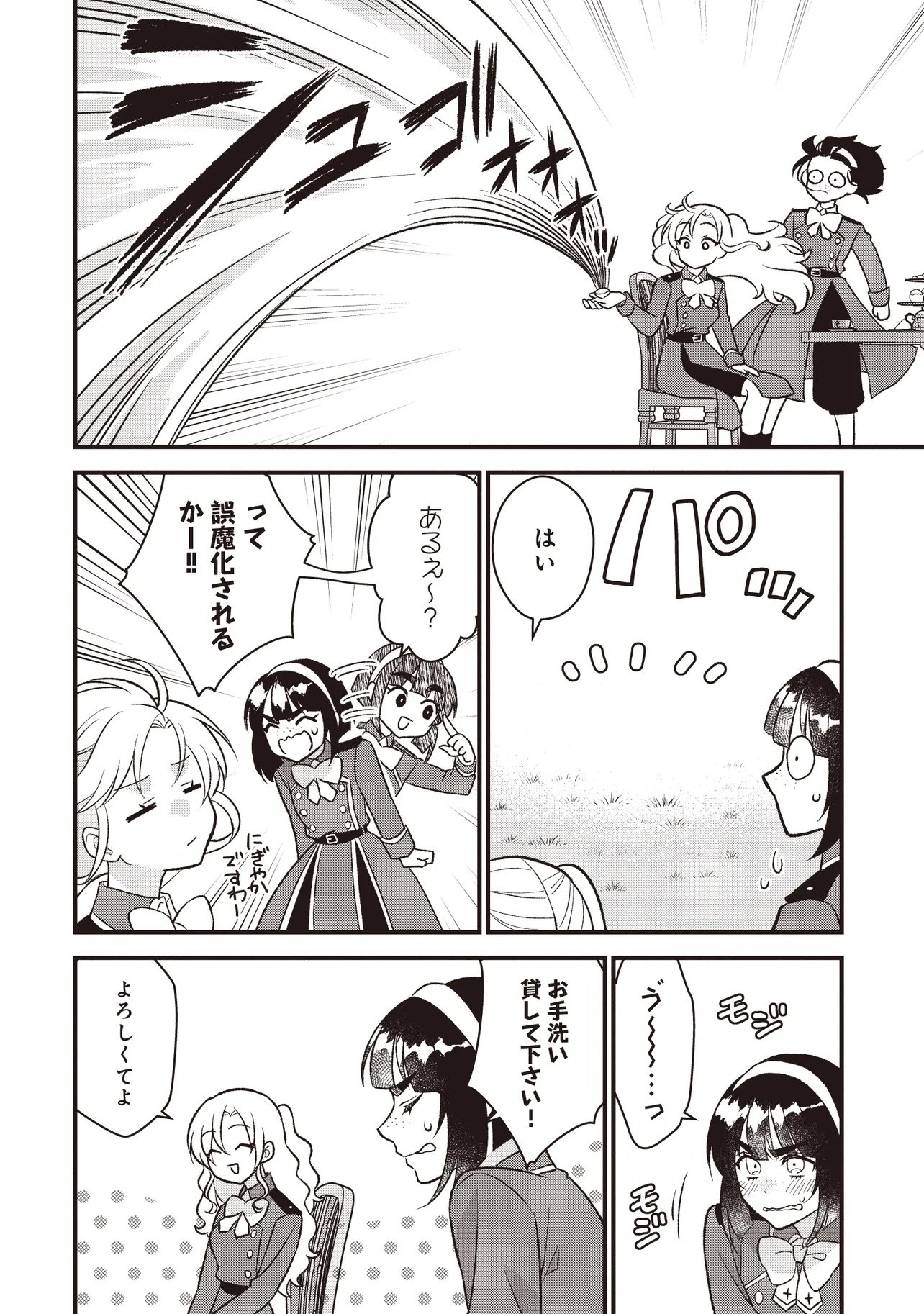 KYOUSEI TEKI NI TENSEI SASE RARETA OJISAN WA KOUSHAKU REIJOU (KIWAMI) TOSHITE IKITE IKU Chapter 2.1 page 8 - nihonkuni.com