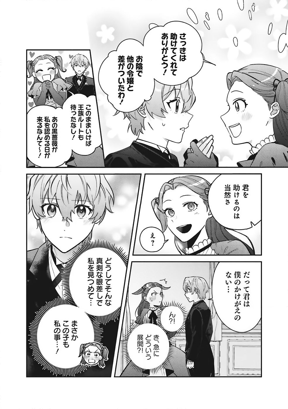 KOJIRASE OUTAISHI TO YAKUSOKU NO HIMEGIMI Chapter 35 page 12 - nihonkuni.com