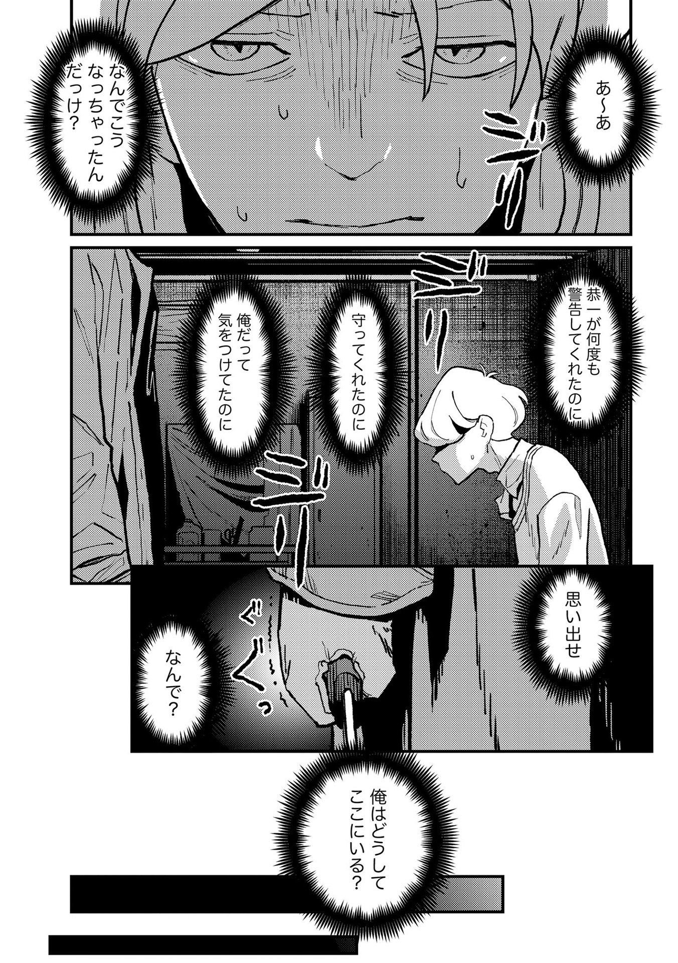 IJOU SHINRI HAN VS MIRAI SHI TANTEI Chapter 7 - Page 3