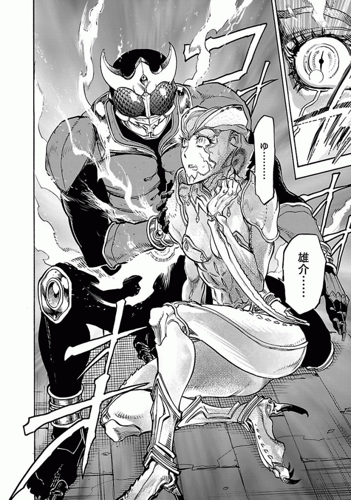 KAMEN RIDER KUUGA Chap 42 - Pic 10