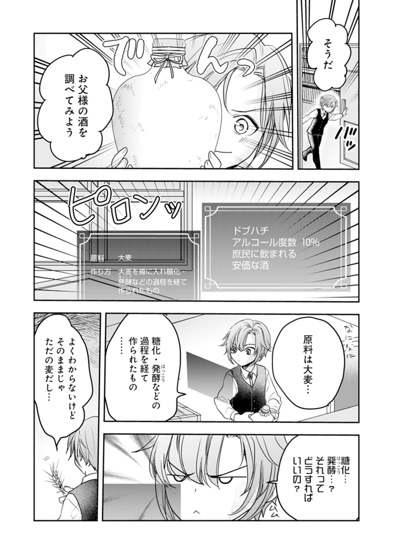FUUN NA TENSEISHA: SAKE ZUKURI DE RYOUCHI KAIKAKU SHICHAIMASHITA!? Chapter 1 page 36 - nihonkuni.com