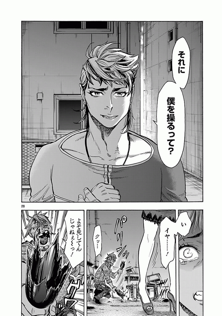 KAMEN RIDER KUUGA Chap 44 - Pic 28