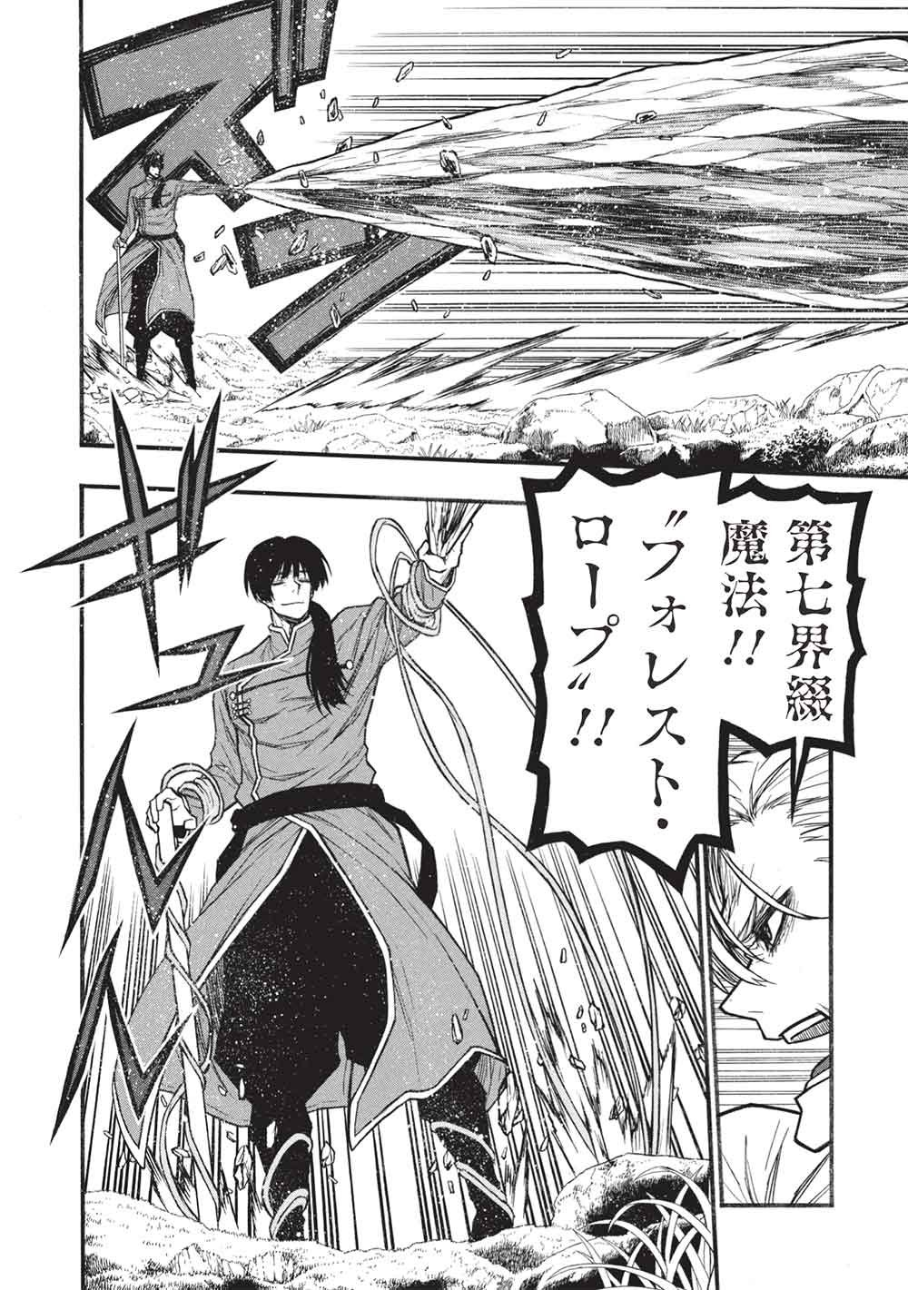 SHINMAI OSSAN BOUKEN-SHA, SAIKYOU PAATI NI SHINU HODO KITAE RARETE MUTEKI NI NARU. (MANGA) - RAW Chapter 82.1 page 10 - nihonkuni.com