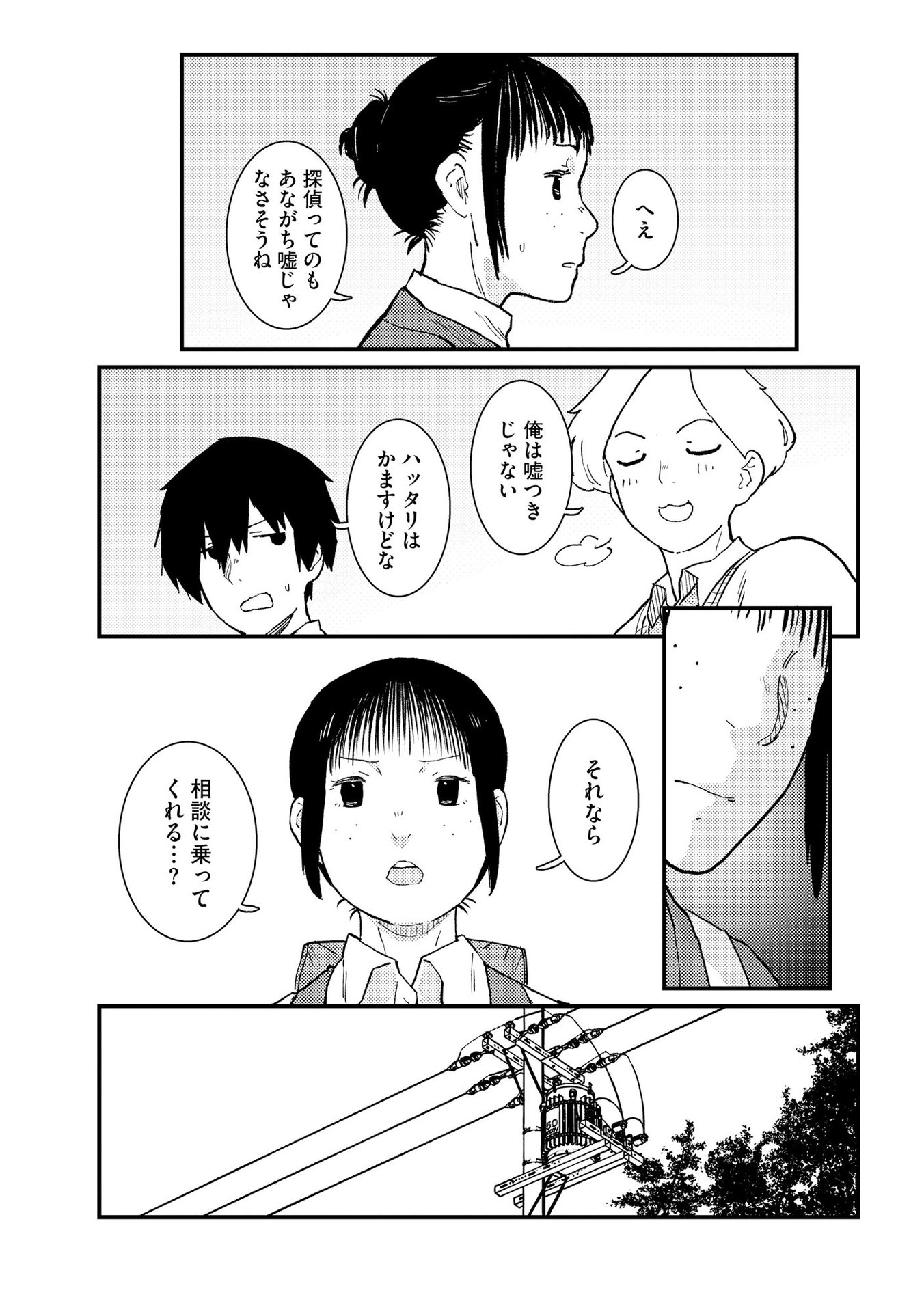 IJOU SHINRI HAN VS MIRAI SHI TANTEI Chapter 11 - Page 19